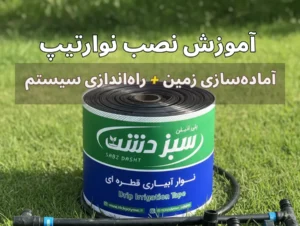 آموزش نصب نوارتیپ